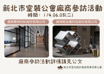 NTID廠商參訪 億高✖啟翔