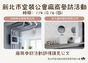 NTID廠商參訪 沃特奇✖永大