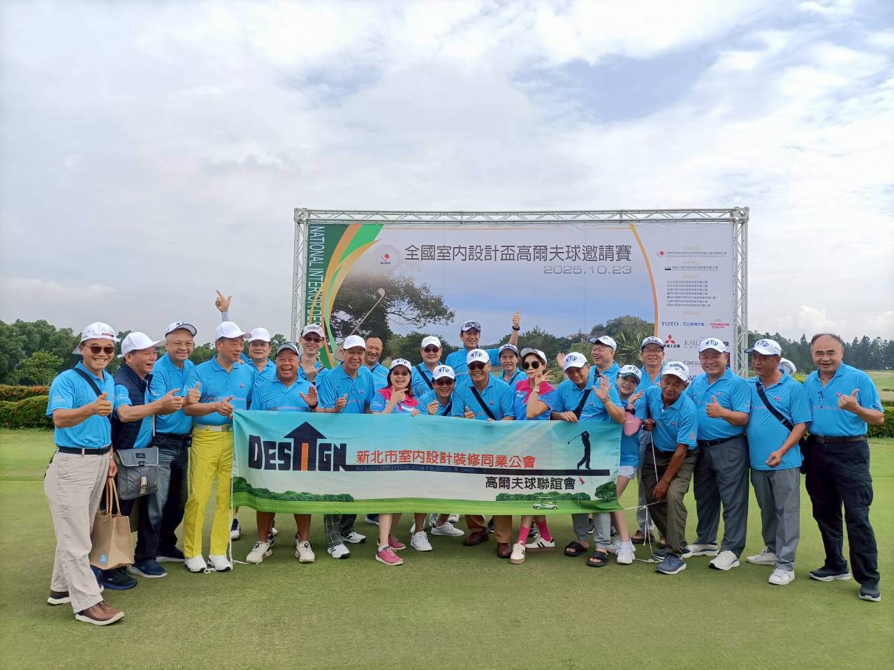 2025全國室內設計高爾夫聯誼邀請賽