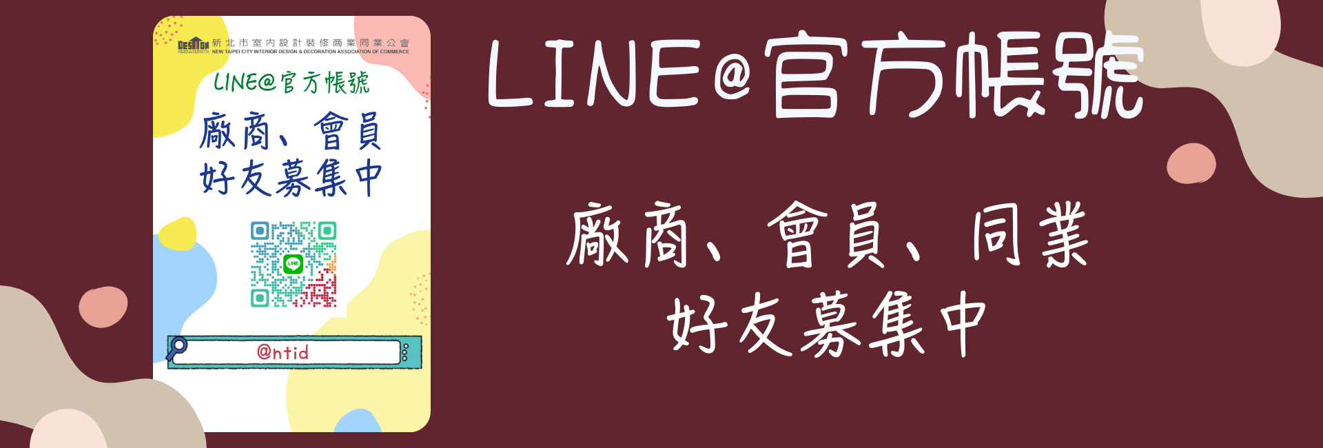 LINE@推廣