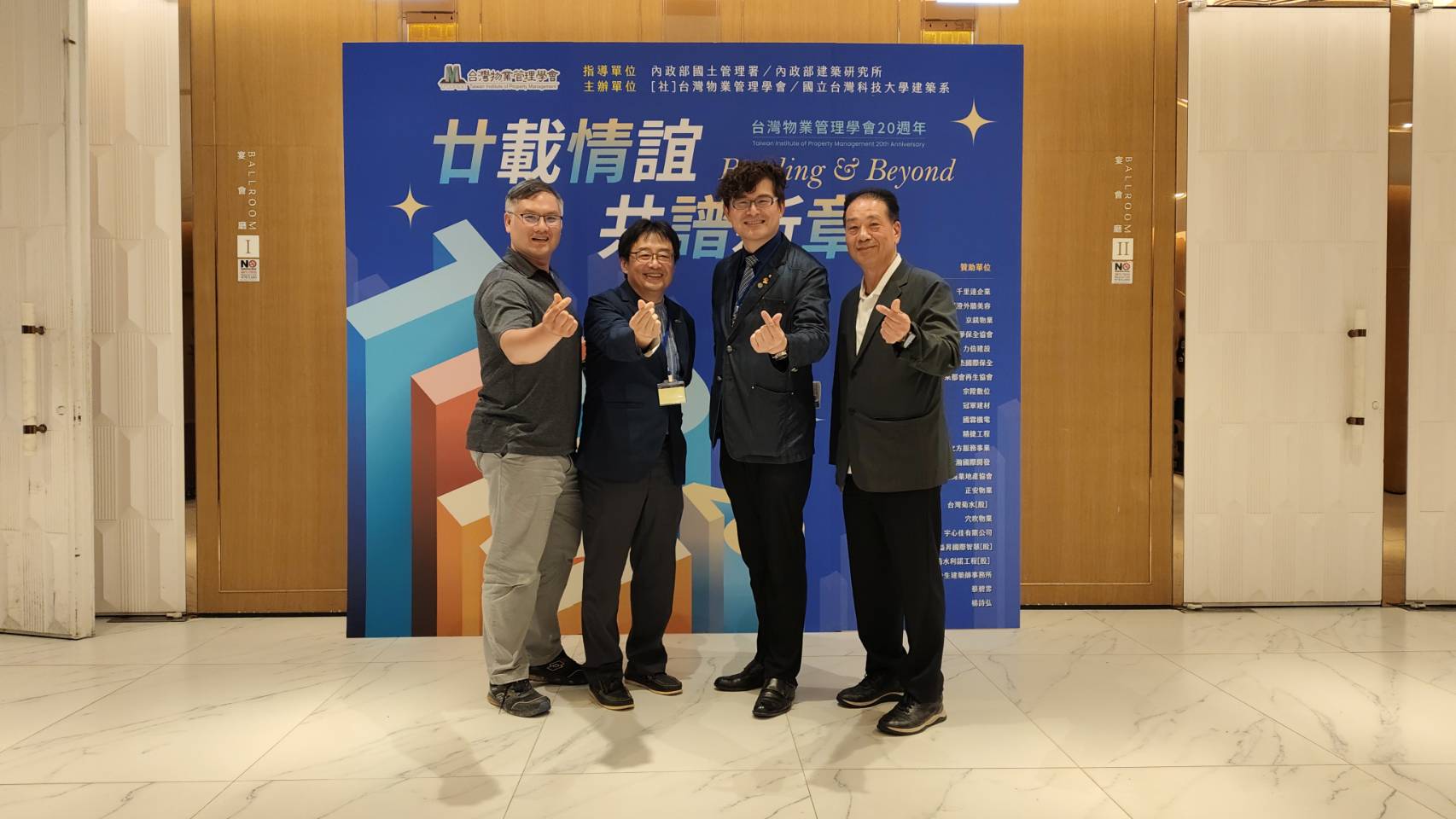 1150516台灣物業管理學會  20周年慶典活動