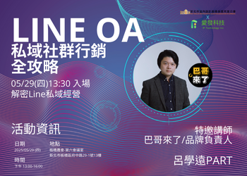 NTID「官方LINE 行銷攻略」免費講座熱烈報名中