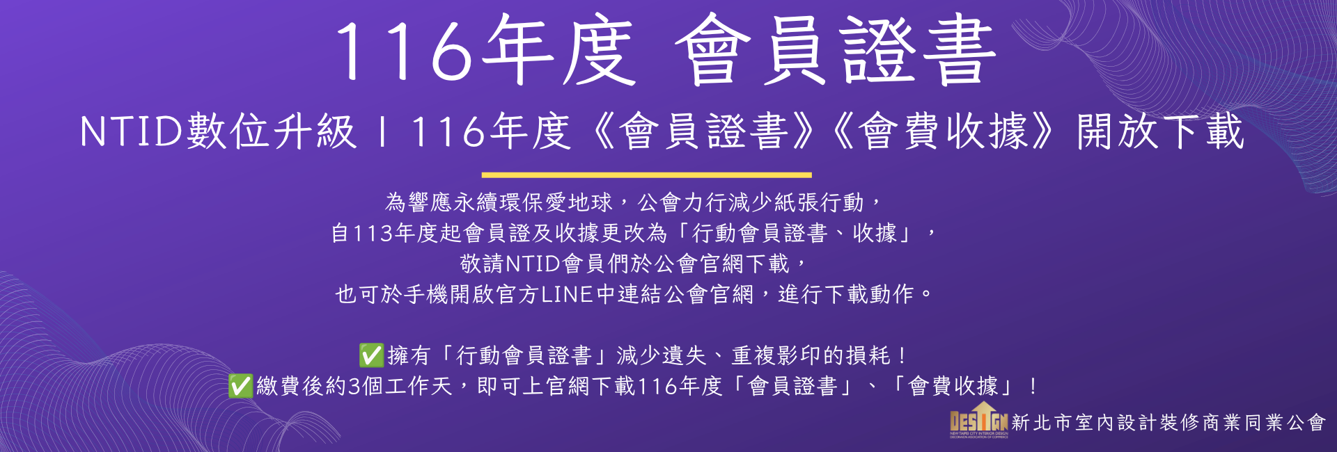 會員證書電子化